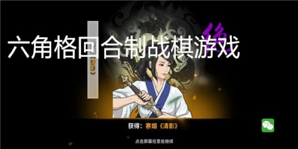 六角格回合制战棋游戏