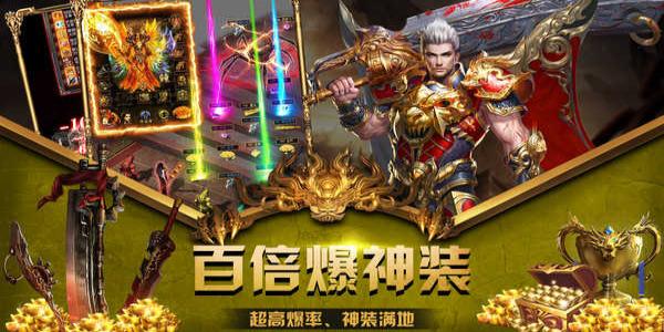 爆率超高的传奇手游大全推荐
