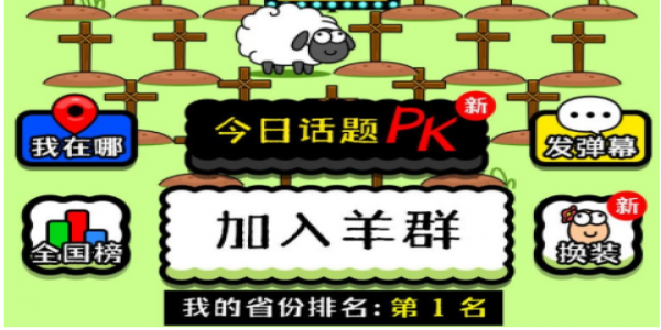类似羊了个羊的游戏
