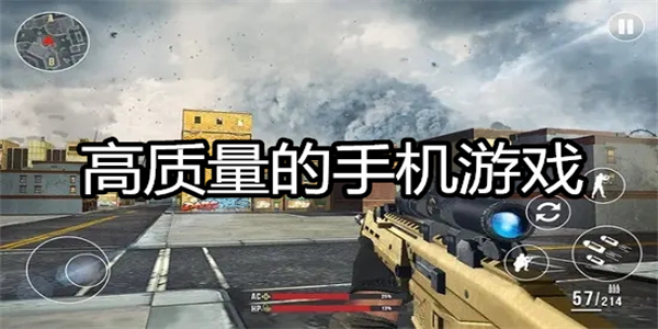 高质量的手机游戏大全