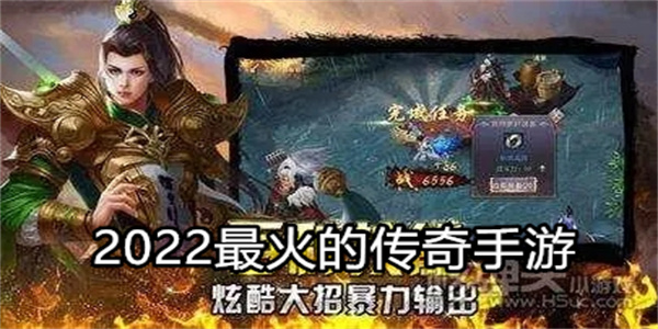 2024最火的传奇手游