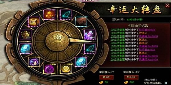 带幸运转盘的传奇游戏