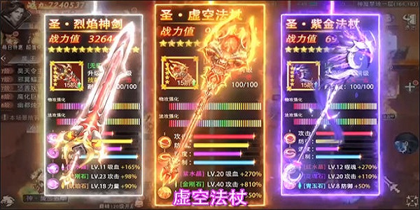 爆虚空法杖的仙侠手游