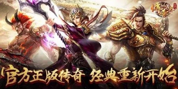 资深GM小猪推荐的传奇手游