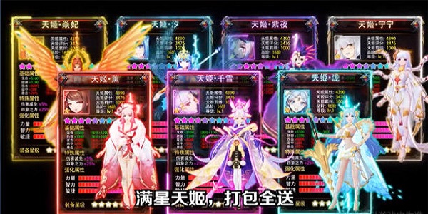 送满星天姬的仙侠手游
