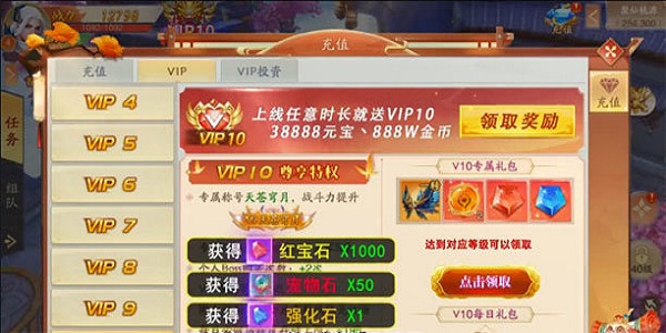 送满级vip10的仙侠手游