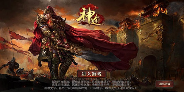 爆装备闪光的神途手游
