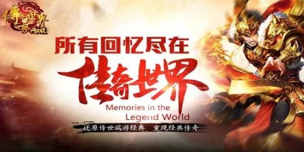 简单易上手的传奇手游