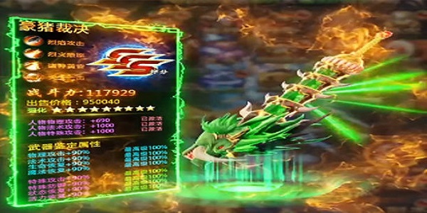 免费领豪猪裁决的传奇手游