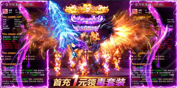 首充领毒套装的传奇手游