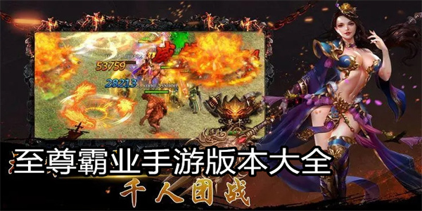 至尊霸业手游版本大全