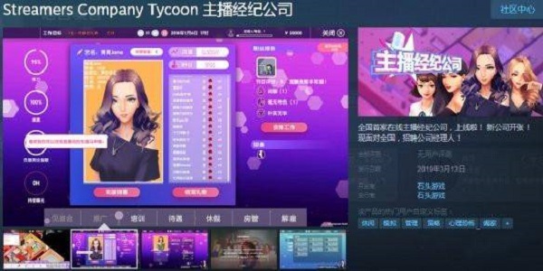 模拟培养主播的游戏