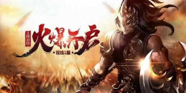 2024传奇变态手游免费