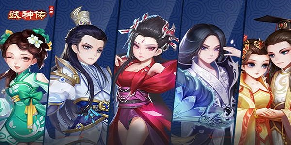 类似妖神传的手游