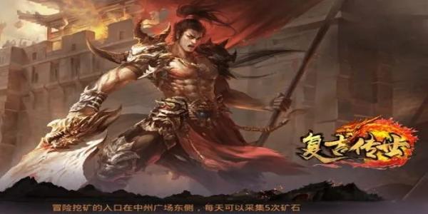 传奇私服版游戏