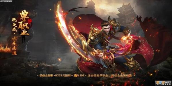 网通传奇轻变合击