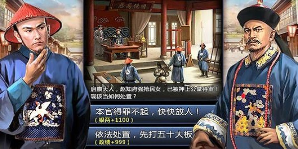 模拟古代当官断案游戏