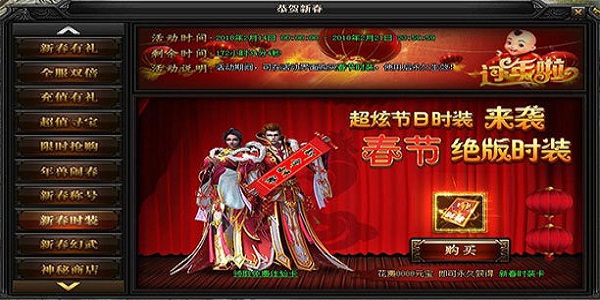 春节有红包的传奇游戏