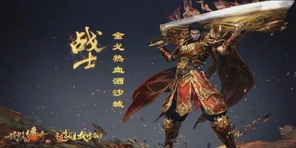 传世手游新开服网站三端互通