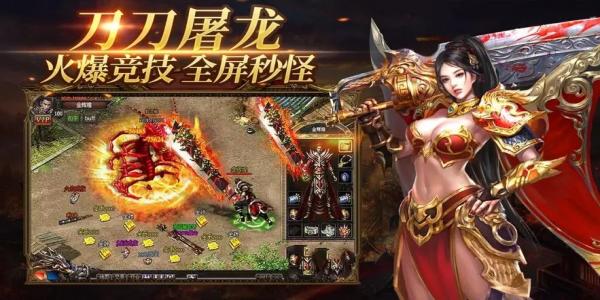 有狂龙紫电的传世合击手游