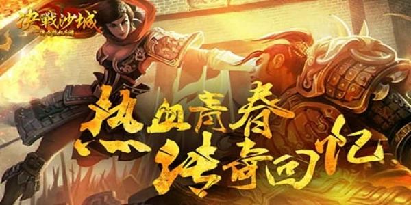 盛大热血传奇手游版本