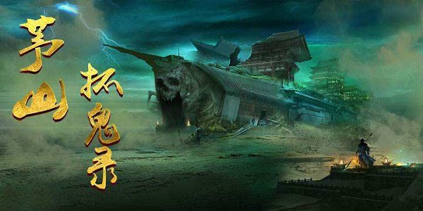 恐怖题材的仙侠游戏