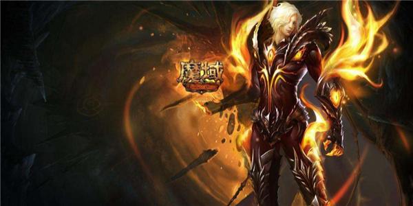 高爆率魔域手游