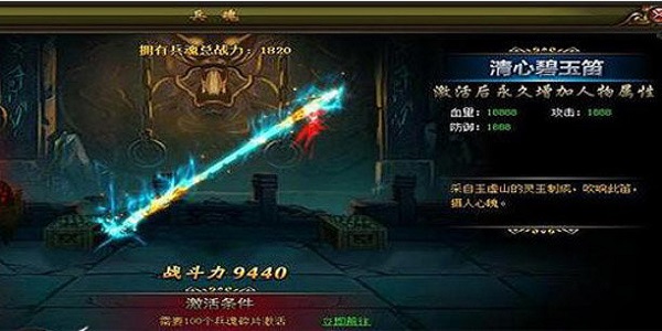 有清心碧玉笛的传奇手游