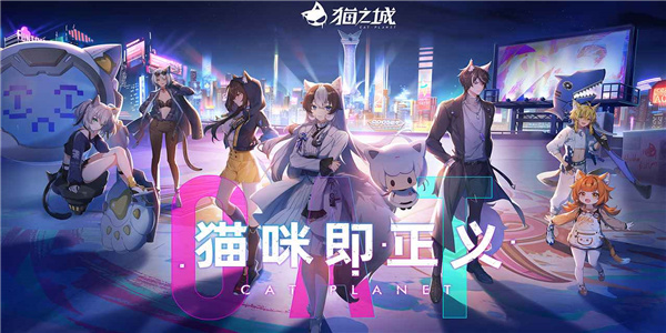 猫之城版本大全