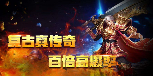 高爆率加速传奇手游