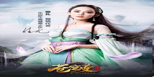 古力娜扎代言的游戏