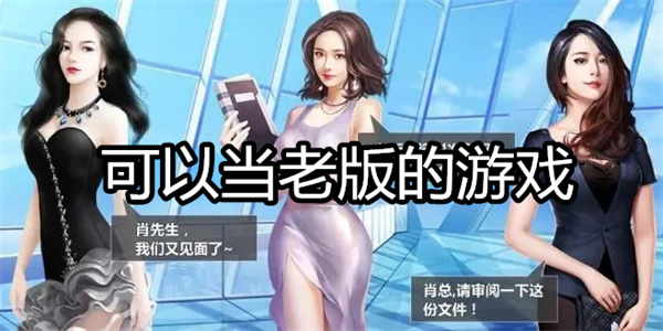 可以当老版的游戏
