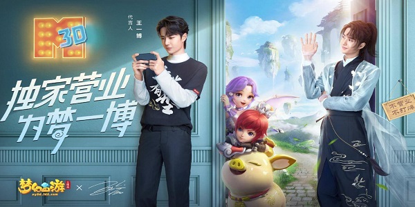 王一博代言的游戏