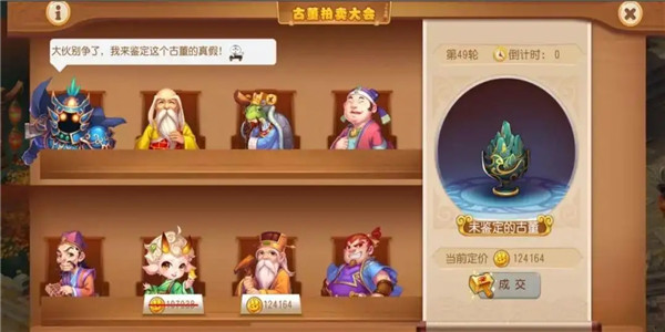 模拟古董拍卖的游戏
