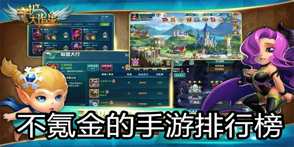 不氪金的手游排行榜