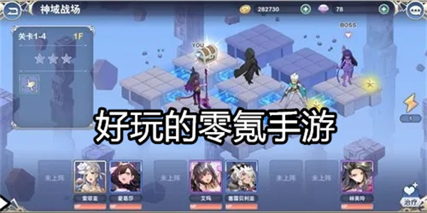 好玩的零氪手游