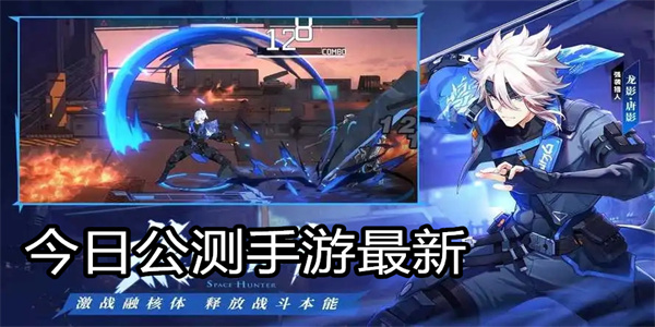今日公测手游最新