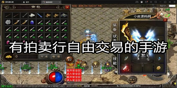 有拍卖行自由交易的手游