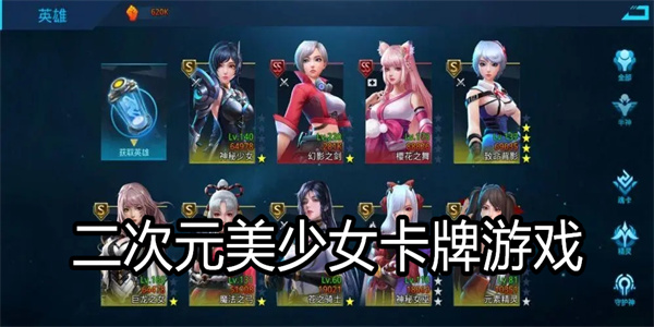 二次元美少女卡牌游戏