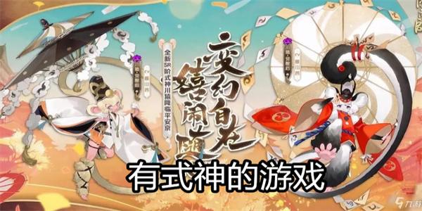 有式神的游戏