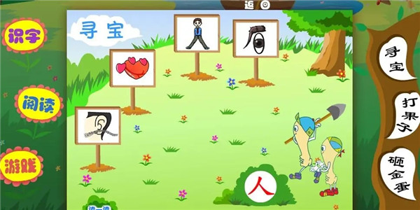 幼儿识字游戏