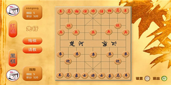 中国象棋对弈游戏