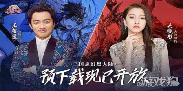 关晓彤代言的三国手游合集