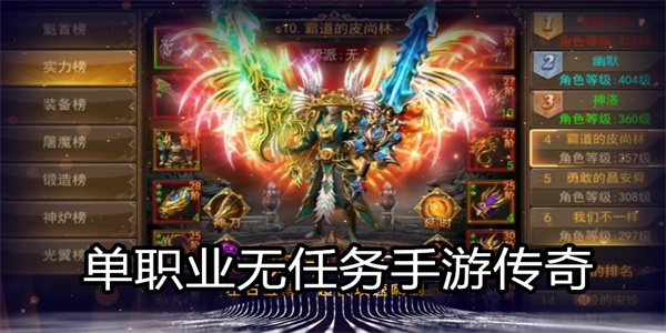 单职业无任务手游传奇