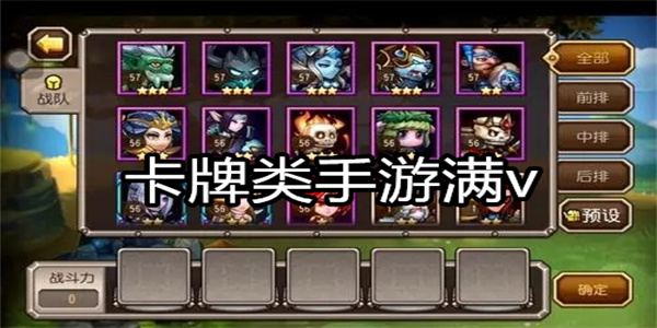 卡牌类手游满v