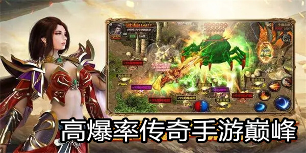 高爆率传奇手游巅峰