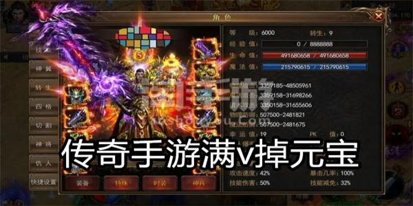 传奇手游满v掉元宝