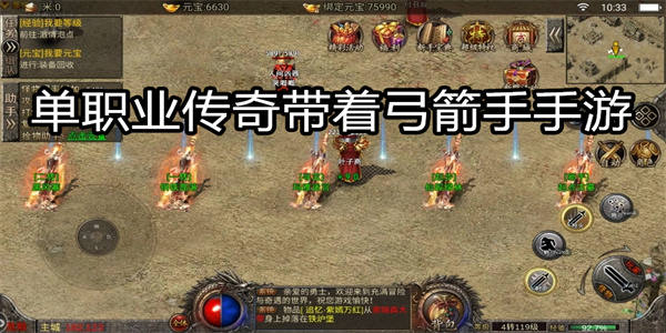 单职业传奇带着弓箭手手游