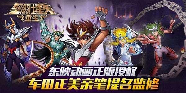圣斗士星矢手游合集