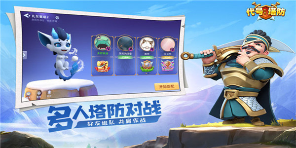 多人塔防游戏